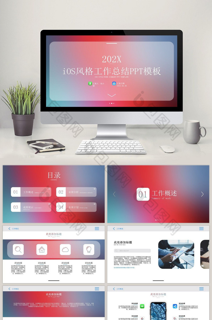 iOS风格扁平化工作总结PPT模板图片图片