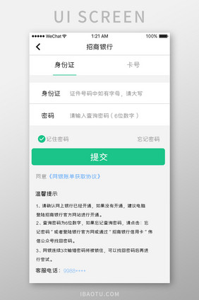 绿色简约车服务app银行卡绑定移动界面