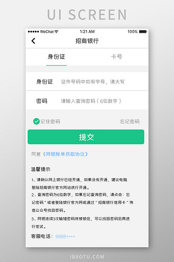 绿色简约车服务app银行卡绑定移动界面图片