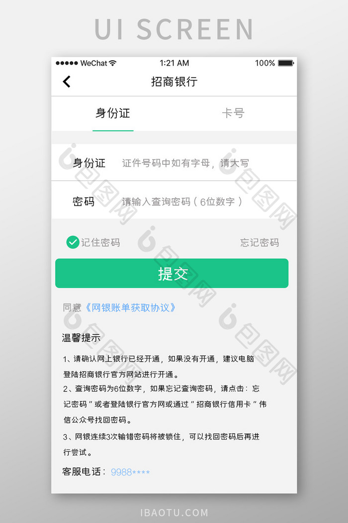 绿色简约车服务app银行卡绑定移动界面