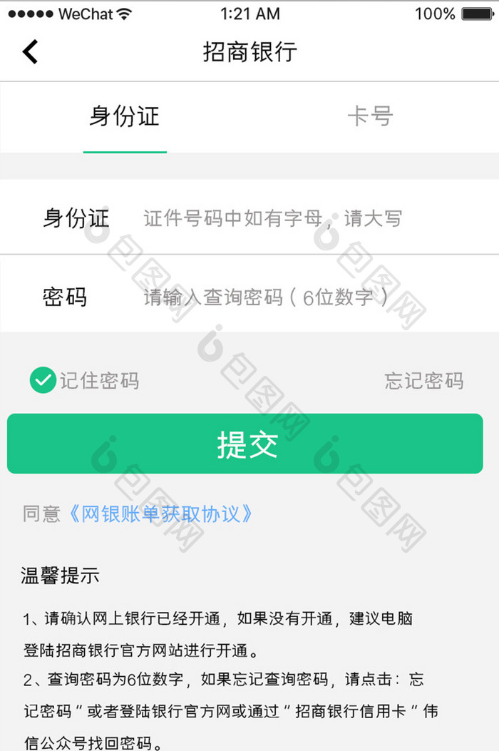 绿色简约车服务app银行卡绑定移动界面