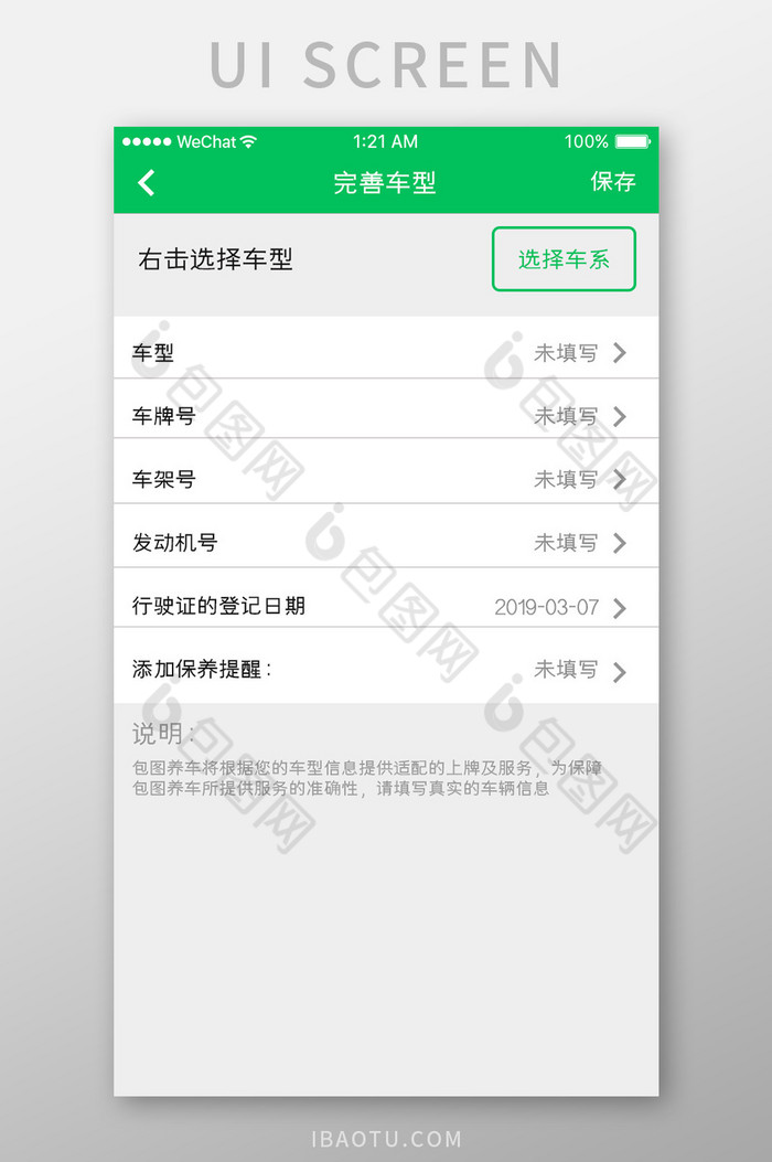 绿色简约车服务app完善车信息移动界面图片图片