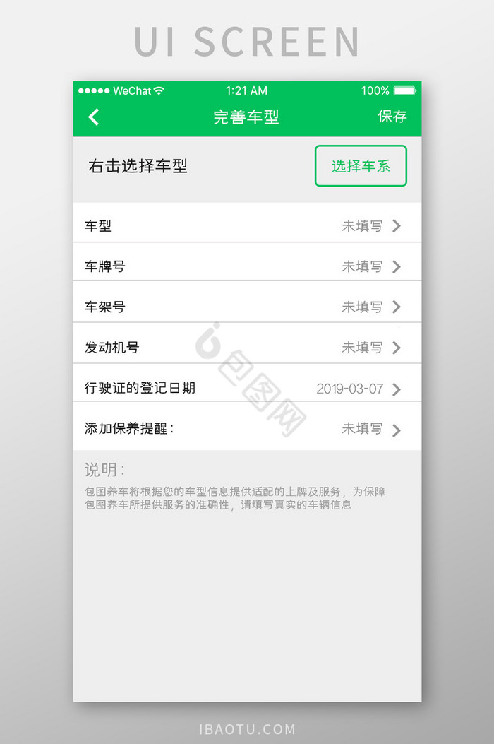 绿色简约车服务app完善车信息移动界面图片