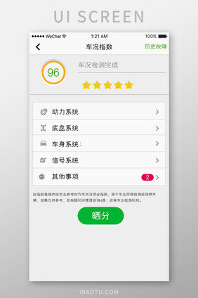 绿色简约车服务app车况指数移动界面