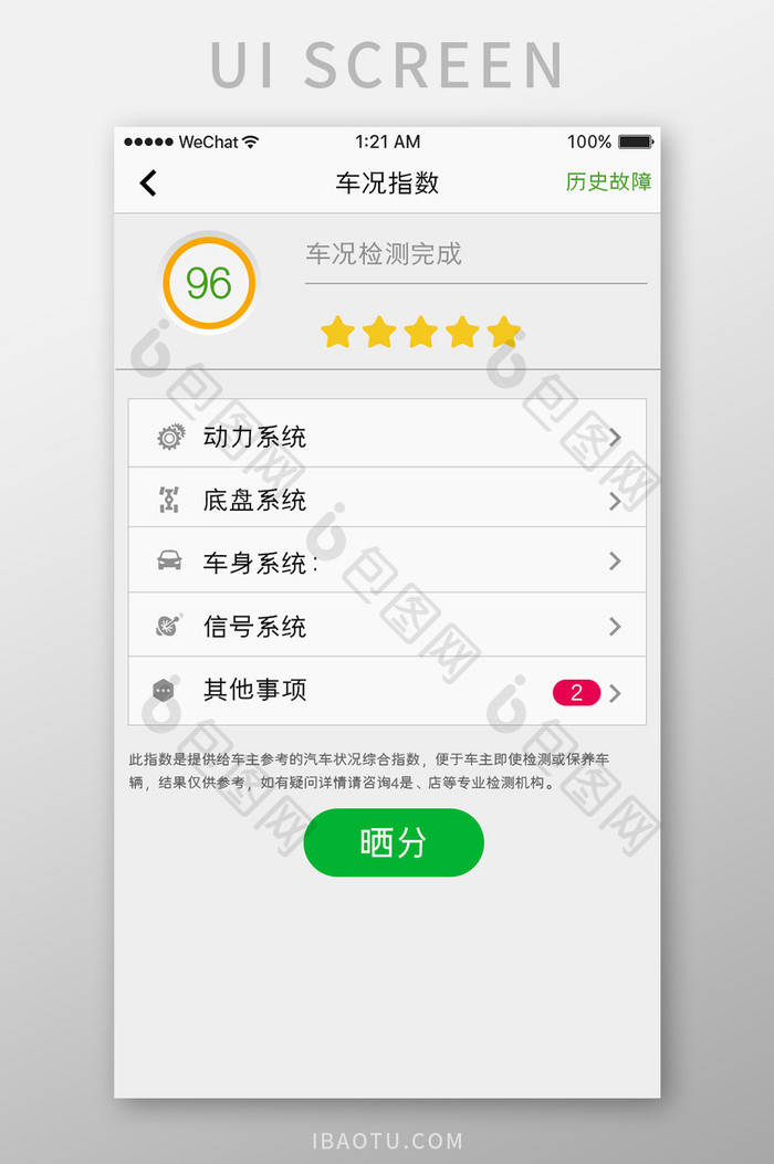 绿色简约车服务app车况指数移动界面