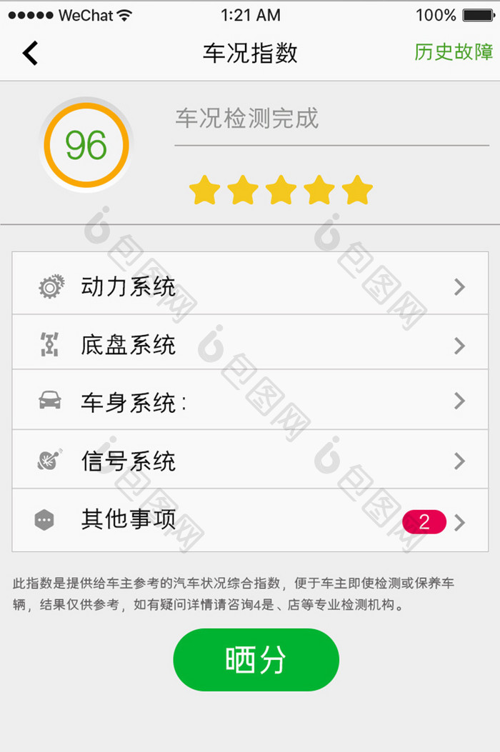 绿色简约车服务app车况指数移动界面