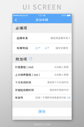 蓝色简约车服务app添加用车移动界面