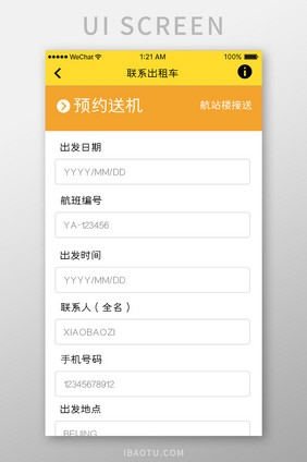 黄色简约租车app预约送机移动界面
