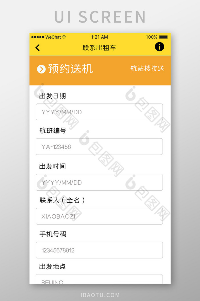 黄色简约租车app预约送机移动界面图片图片
