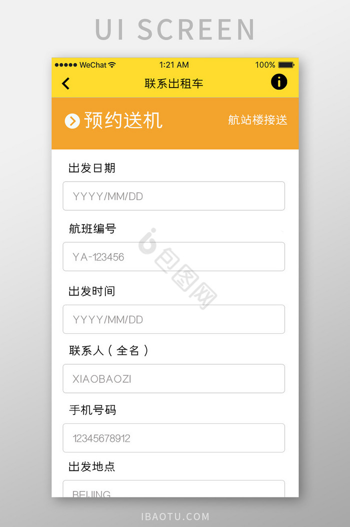 黄色简约租车app预约送机移动界面图片