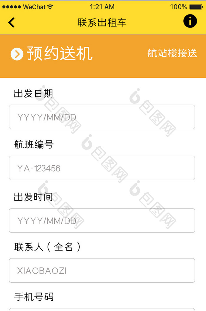 黄色简约租车app预约送机移动界面