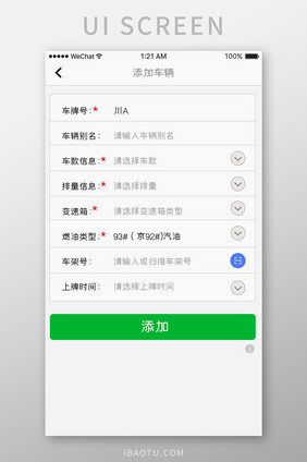 绿色简约汽车服务app添加车辆移动界面