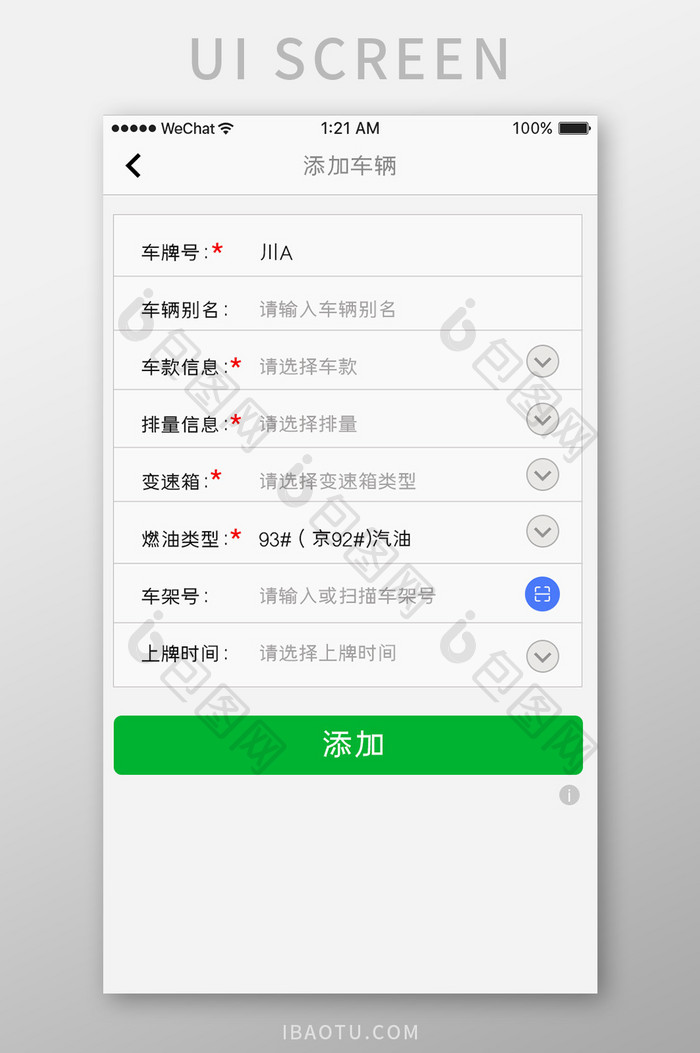 绿色简约汽车服务app添加车辆移动界面