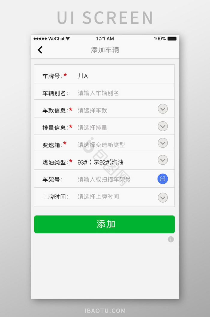 绿色简约汽车服务app添加车辆移动界面图片