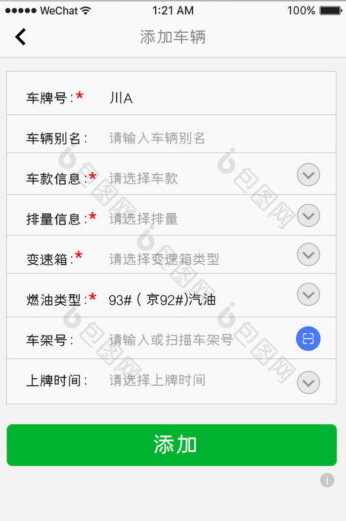 绿色简约汽车服务app添加车辆移动界面