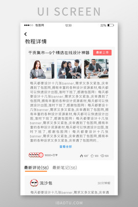 白色扁平包图APP教程详情UI移动界面