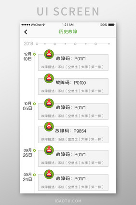 绿色简约汽车服务app历史故障移动界面
