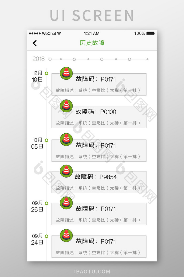 绿色简约汽车服务app历史故障移动界面