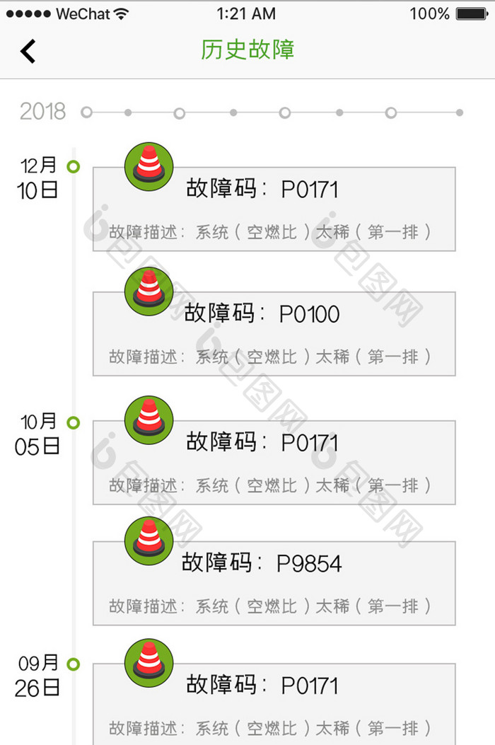 绿色简约汽车服务app历史故障移动界面