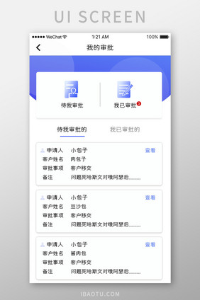 蓝色渐变金融app我的审批进度移动界面