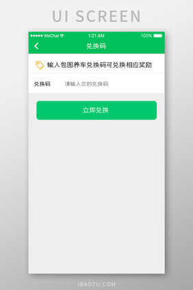 绿色简约车服务app优惠券兑换移动界面