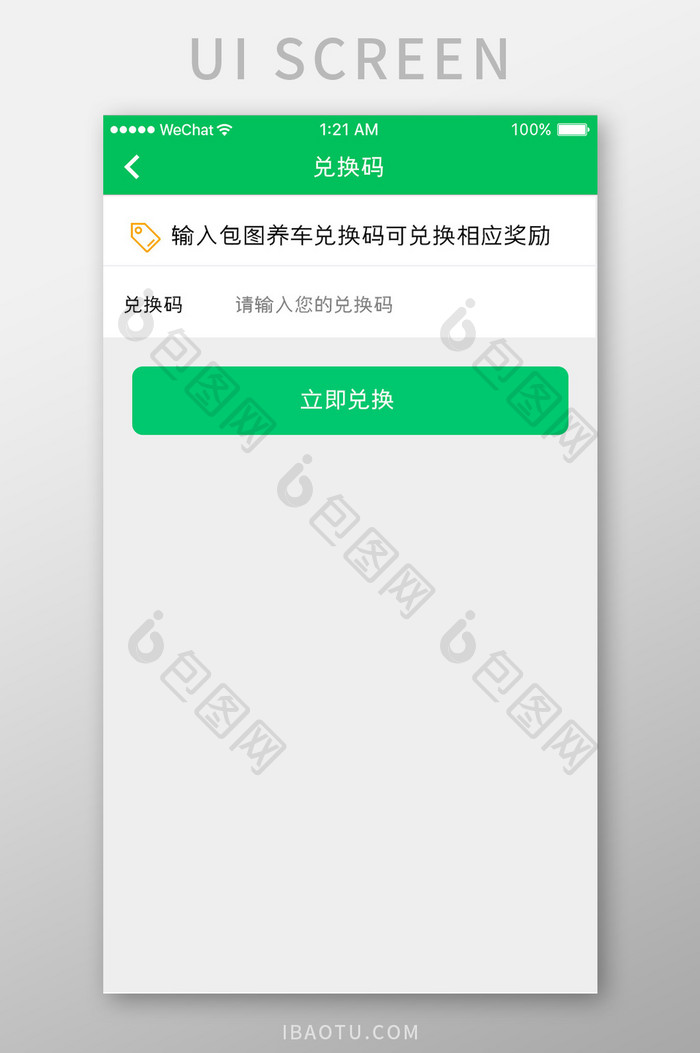 绿色简约车服务app优惠券兑换移动界面