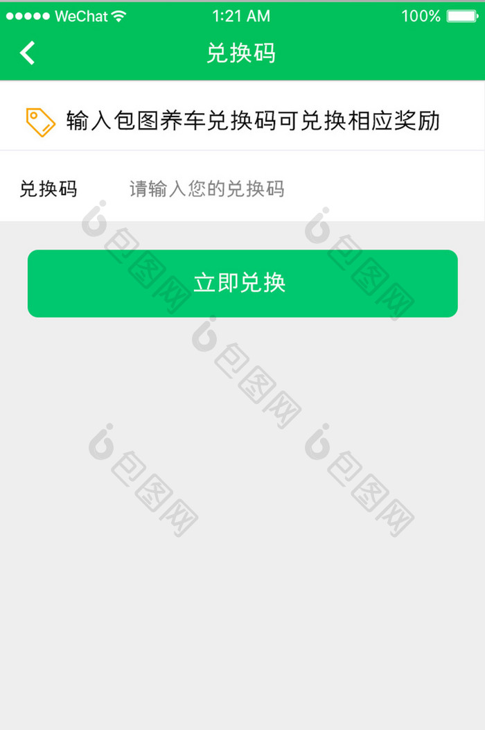 绿色简约车服务app优惠券兑换移动界面