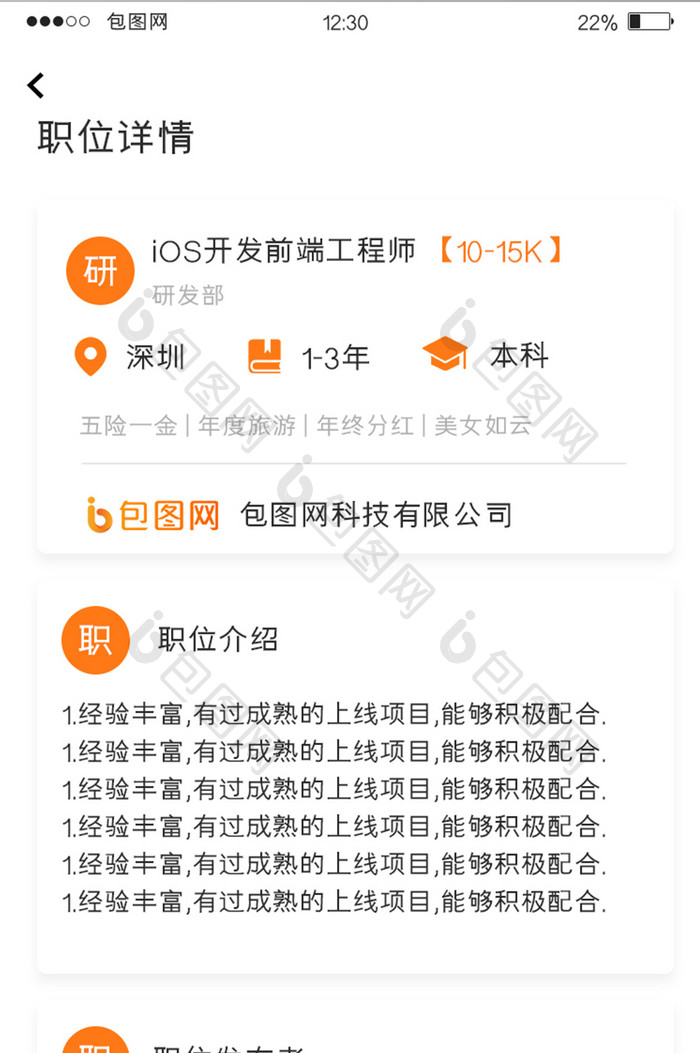 白色扁平包图APP职位详情UI移动界面