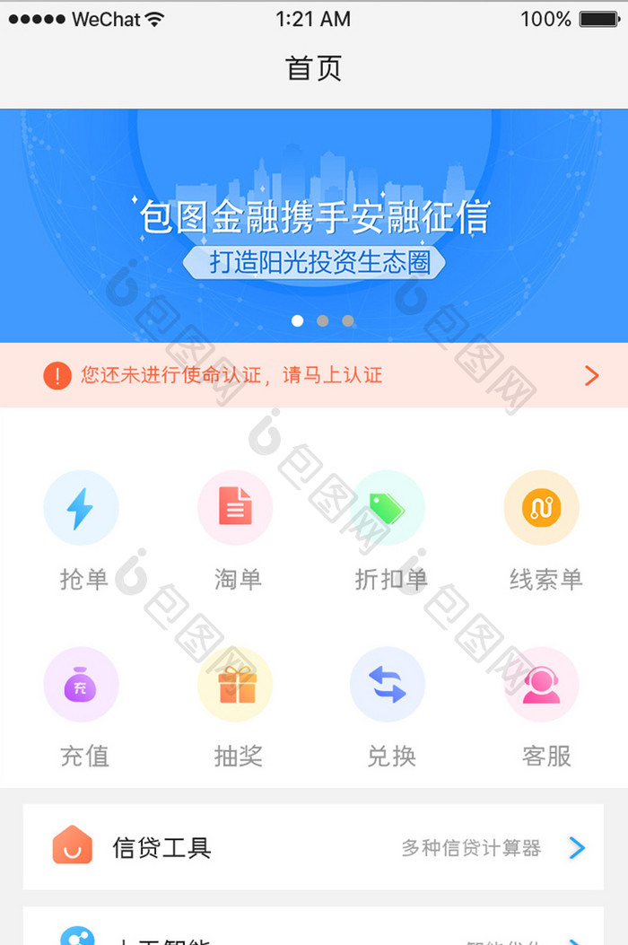 蓝色科技简约抢单app产品首页移动界面