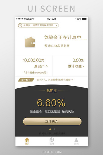 黑金色金融app个人体验金移动界面图片