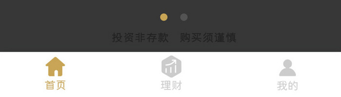 黑金色金融app个人体验金移动界面