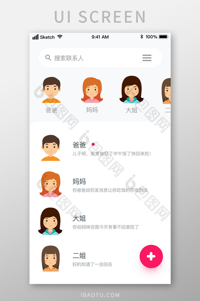 我的联系人时尚扁平人物UI移动界面图片图片
