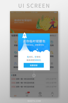 蓝色火箭提额弹框界面