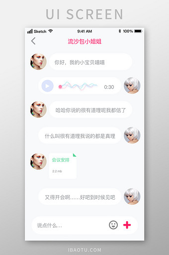 2019新趋势聊天主界面UI移动界面图片