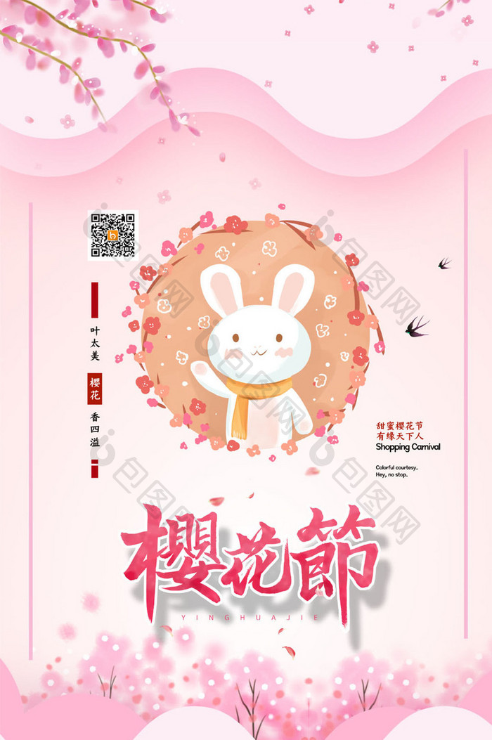 文艺樱花节宣传gif手机海报