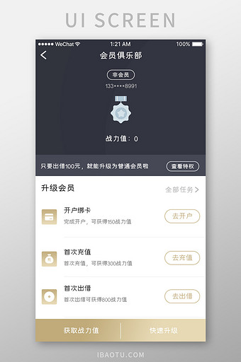 黑金色金融app个人会员俱乐部移动界面图片