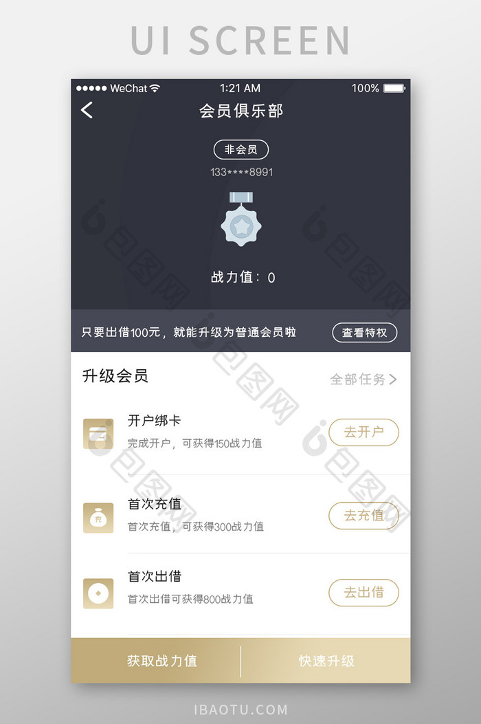 黑金色金融app个人会员俱乐部移动界面