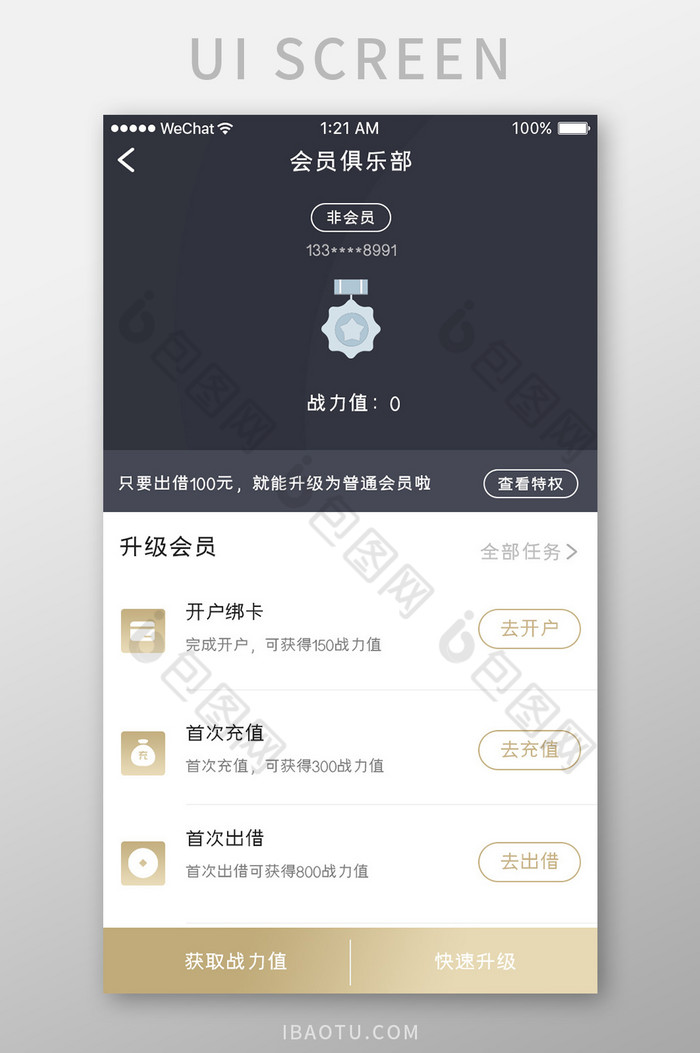 黑金色金融app个人会员俱乐部移动界面图片图片