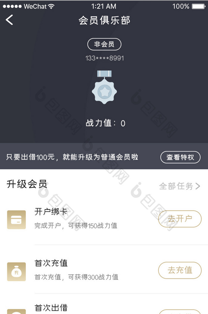 黑金色金融app个人会员俱乐部移动界面