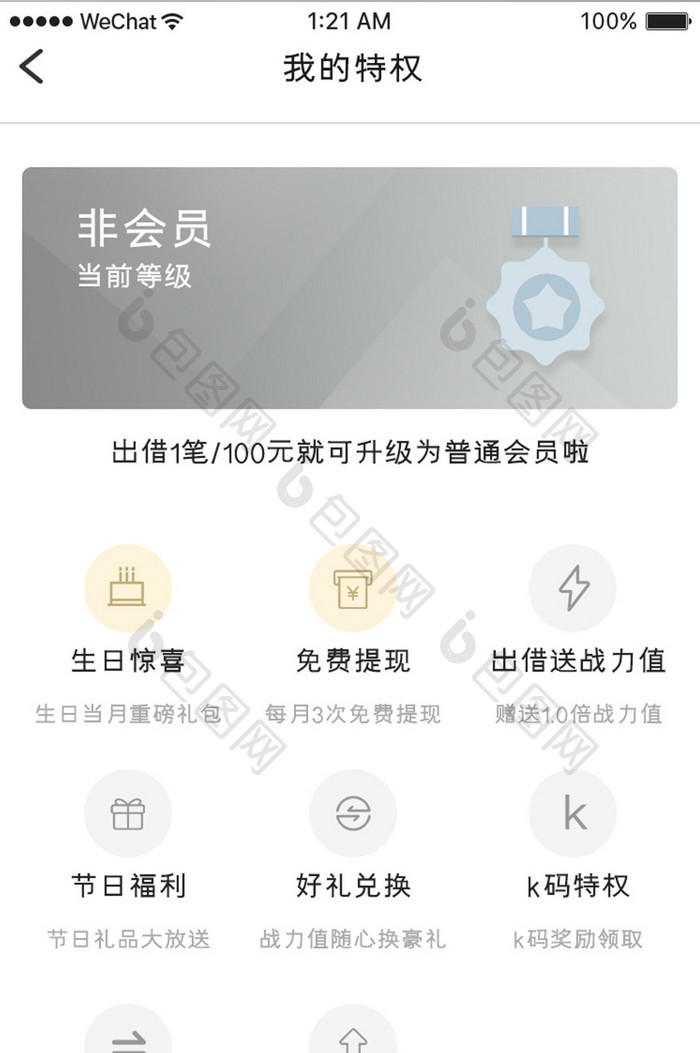 金色渐变金融app我的特权移动界面