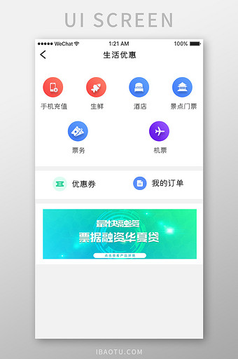 蓝色简约金融app生活优惠权益移动界面图片