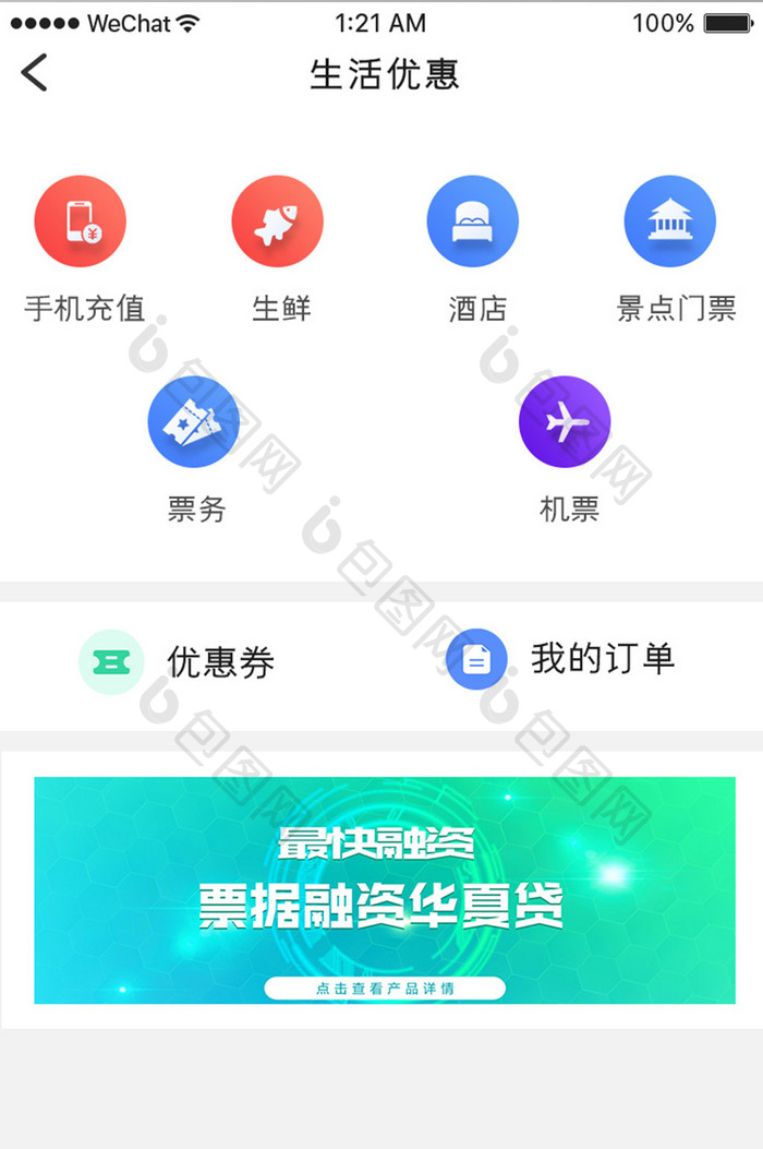 蓝色简约金融app生活优惠权益移动界面