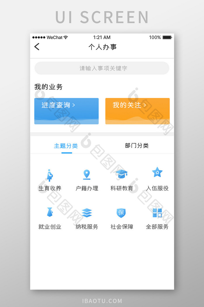 蓝色渐变惠民办事app个人办事移动界面图片图片