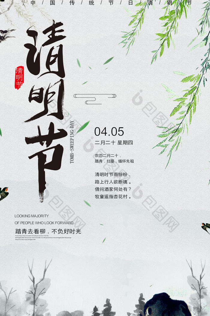 中国风清明节宣传gif手机海报