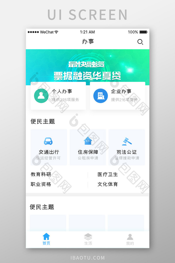 蓝色简约惠民办事app惠民主题移动界面