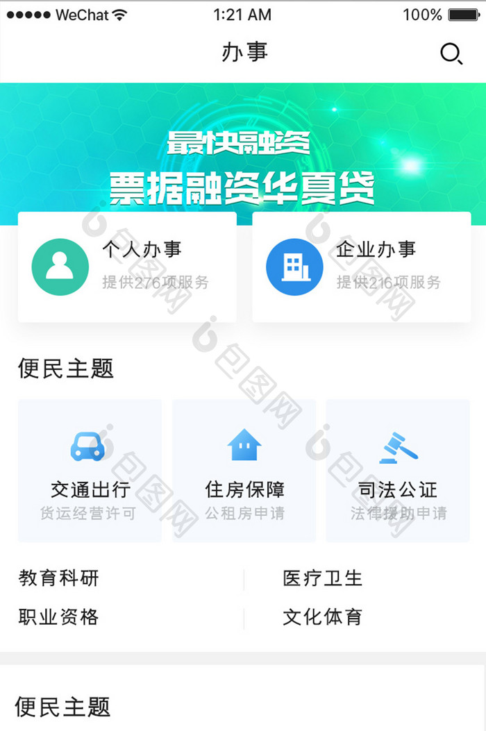 蓝色简约惠民办事app惠民主题移动界面