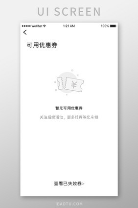 白色简约金融app无可用优惠券移动界面