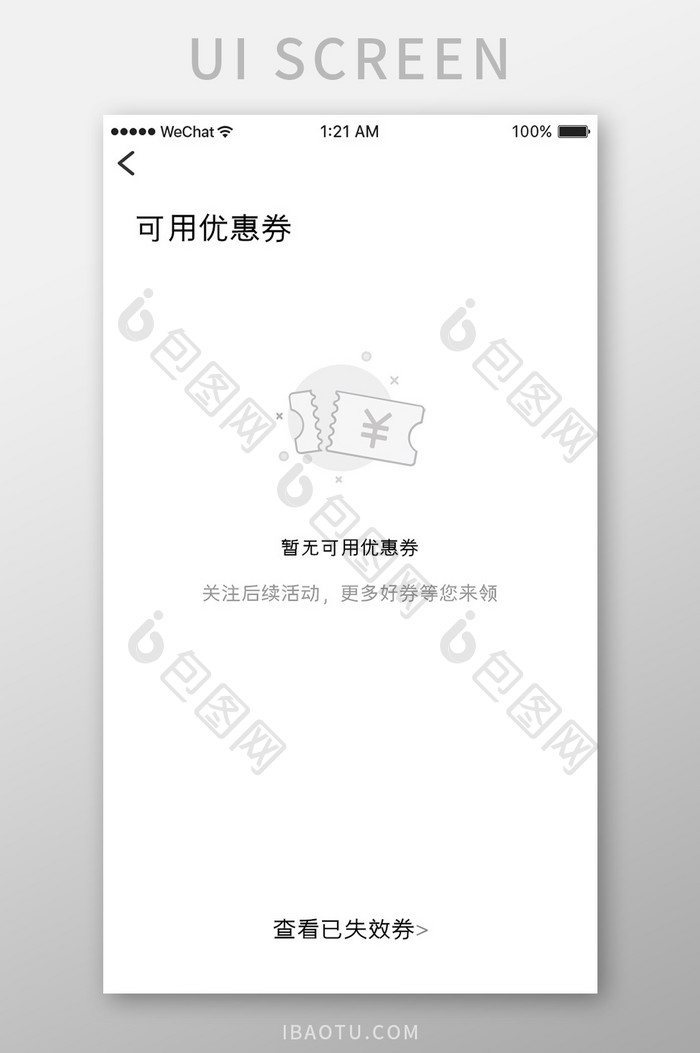 白色简约金融app无可用优惠券移动界面