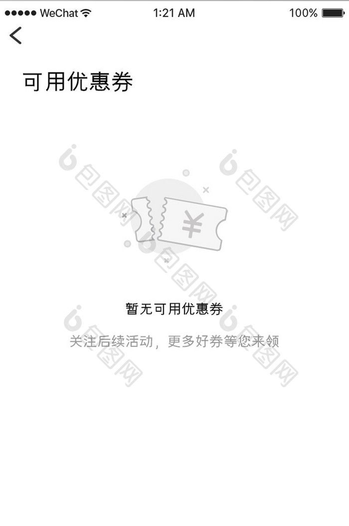 白色简约金融app无可用优惠券移动界面