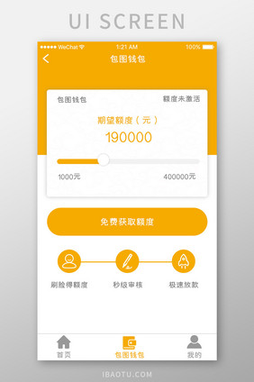 黄色简约金融app我的钱包额度移动界面